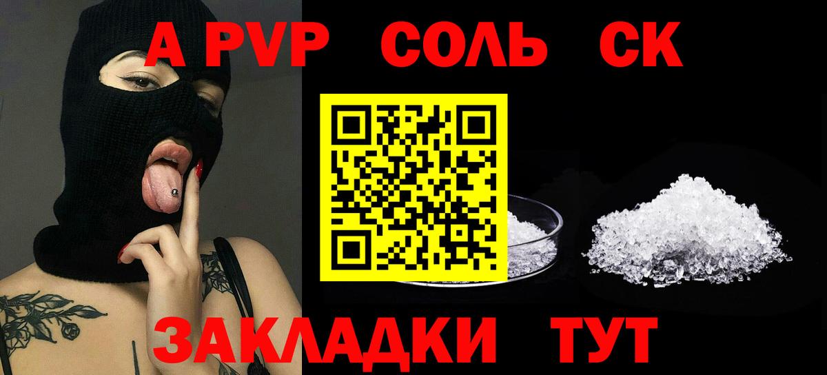 Alpha-PVP СК  APVP  Сосновоборск  Alpha-PVP кристаллы  Вход с VPN  APVP крисы CK 