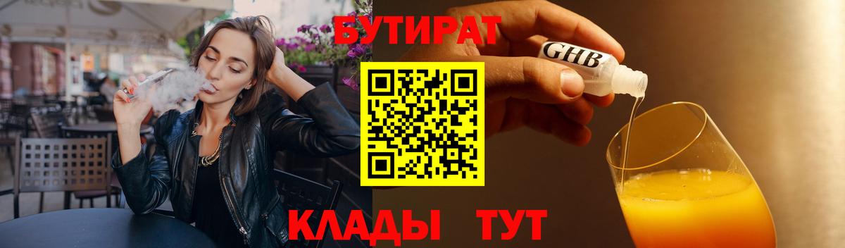 Бутират бутик  Вход с VPN  БУТИРАТ  Сосновоборск 