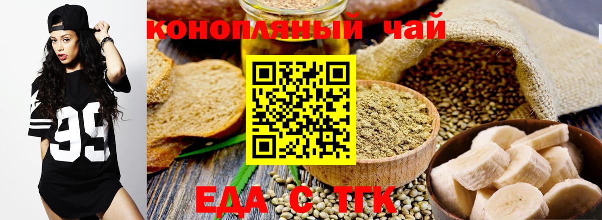 Еда ТГК конопля Сосновоборск