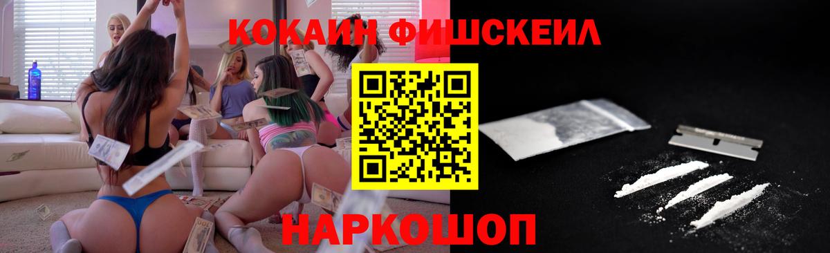 COCAIN Fish Scale Сосновоборск