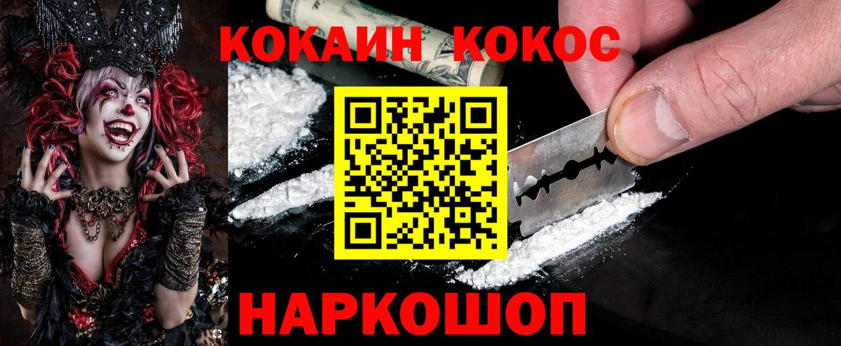 COCAIN  Вход с VPN  Сосновоборск  Cocaine FishScale 