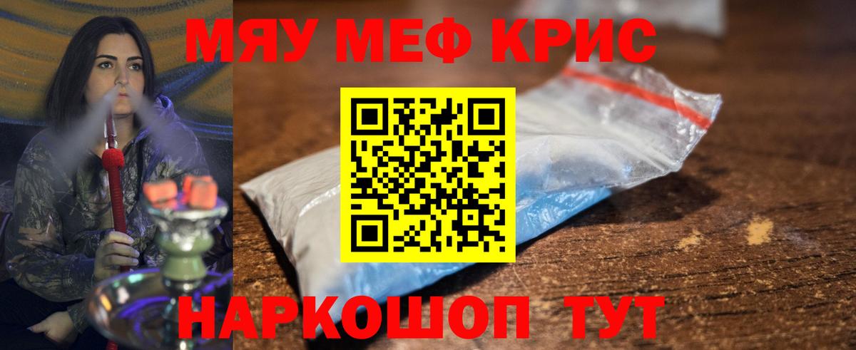 Меф  МЯУ-МЯУ VHQ      Сосновоборск  Вход с VPN  МЯУ-МЯУ 