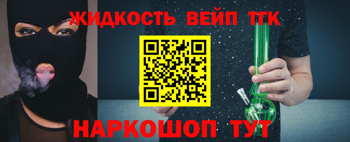 Сосновоборск  ТГК жижа  Вход с VPN  ТГК THC oil 